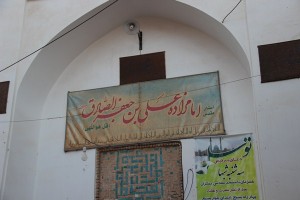 امامزاده علی بن جعفر صادق(ع) در یزد (1).JPG