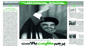 نشریه حزب الله - شماره 5