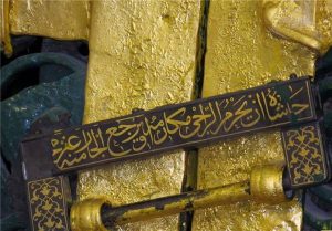 نوشته روی درب خانه حضرت زهرا(س)