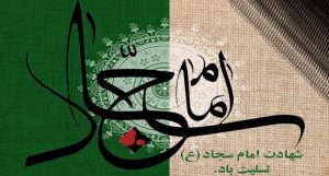  رساله حقوق امام سجاد علیه السلام : حقوق دوستی و ارتباط