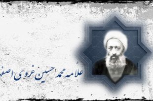 روز نهم ختم قرآن| علامه محمد حسین غروی اصفهانی