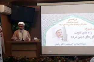 سخنرانی حجت الاسلام دکتر رفیعی در نوزدهمین نشست سخنرانان مرتبط با هیات رزمندگان اسلام