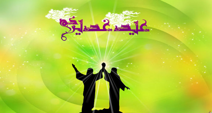 آداب عید غدیر 