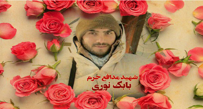 شهید مدافع حرم بابک نوری ؛ جوان انقلابی . 1
