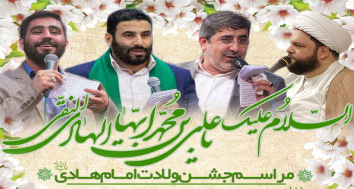 مراسم جشن میلاد امام هادی در فاطمیه بزرگ تهران