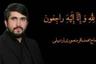 حاج محمد باقر منصوری اردبیلی