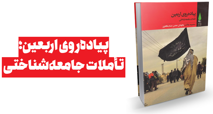 18 اثر با محوریت راهپیمایی اربعین حسینی - پیاده روی اربعین