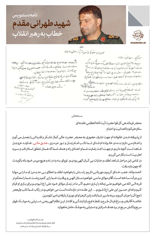 نامه مهم پدر موشکی ایران خطاب به امام خامنه‌ای
