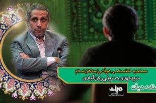 مرحله دوم مصاحبه با شاعر آیینی جناب آقای سید مهدی حسینی
