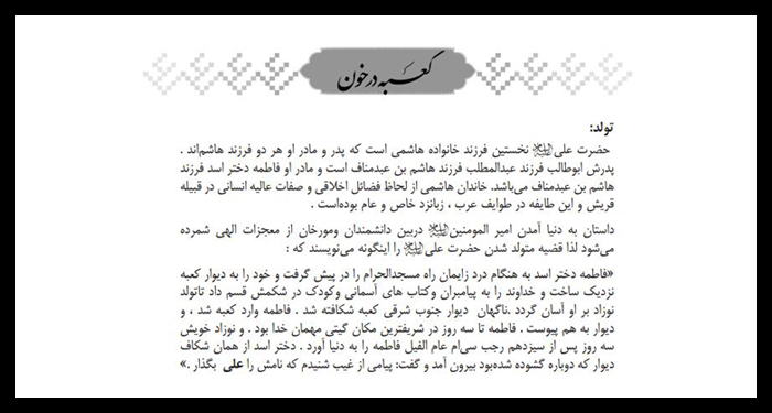 کتاب کعبه در خون | ویژه شهادت حضرت علی علیه السلام + فایل PDF