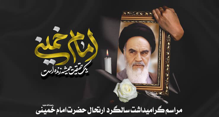 ویژه برنامه هیات رزمندگان اسلام در ایام ارتحال امام خمینی