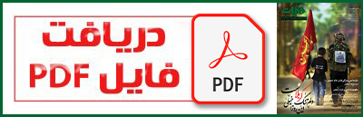 دریافت فایل PDF ماهنامه 123 هیات رزمندگان اسلام