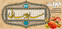 990805-eheyat-banner-maarefi-33.jpg