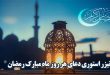 تیزر استوری دعای هر روز ماه مبارک رمضان 