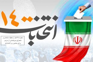 دعوت 65 نفر از خطبا، مداحان و شعرای سرشناس از مردم برای حضور در انتخابات