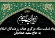 پیام تسلیت به حاج سعید حدادیان در پی در گذشت برادر گرامیشان