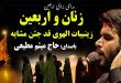 فيديو زینبیات الهوی قد جئن مشایه | الحاج میثم مطیعی