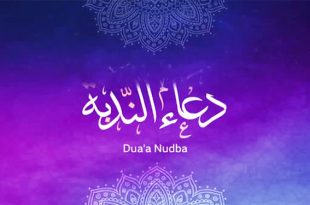 The text of the Dua Nudba with the English translation