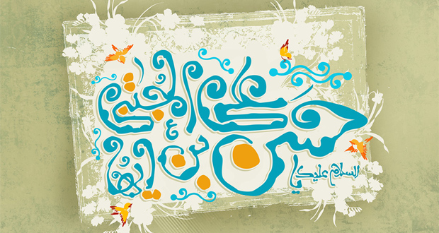 کلیپ | نماهنگ زیبا به مناسبت ولادت کریم اهل بیت امام حسن مجتبی (علیه السلام)
