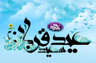 اشعار | به مناسبت عید سعید قربان