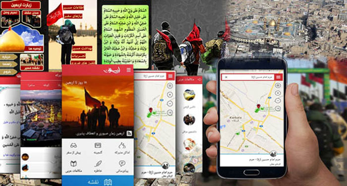 نرم افزار های تلفن همراه ویژه پیاده روی اربعین حسینی