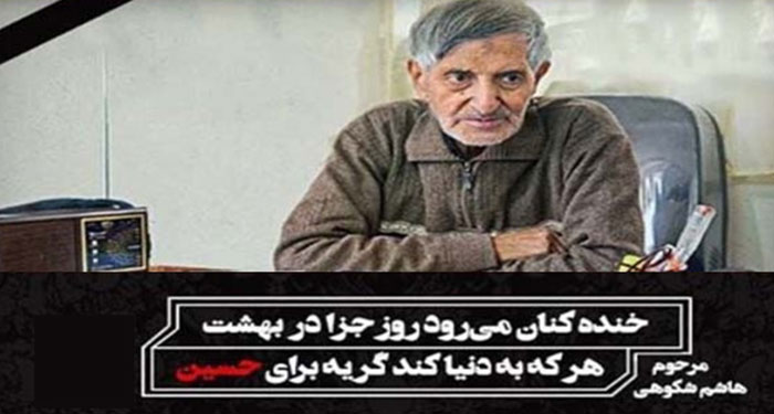 شکوهی؛ شاعری آیینی که عارفی کتوم و سالک الی الله بود