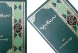 كتابشناسی | مسند حضرت عبدالعظیم حسنی علیه السلام