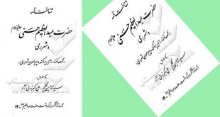 كتابشناسی| زندگی و آثار حضرت عبدالعظیم حسنی علیه ‏السلام