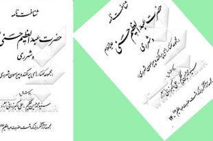 كتابشناسی| زندگی و آثار حضرت عبدالعظیم حسنی علیه ‏السلام