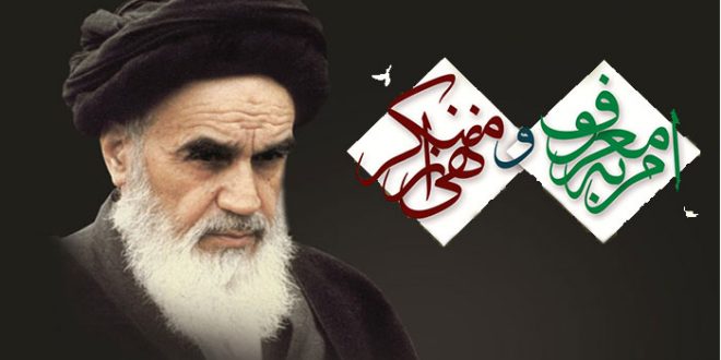 مصادیق جدید امر به معروف و نهی از منکر امام خمینی