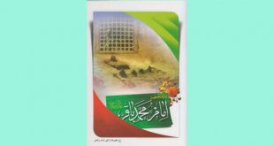 معرفی کتاب در محضر امام محمد باقر علیه السلام