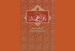معرفی کتاب هایی ارزنده درباره امام محمد باقر علیه السلام (4)