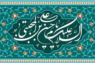 پاسخ شبهاتی در مورد امام حسن مجتبی علیه السلام