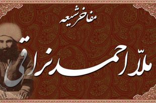 روز هفتم ختم قرآن| ملا احمد نراقی