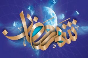 صوت گلچین مناجات و مداحی ماه رمضان1398