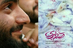 قصه دلبری: شهید محمدحسین محمدخانی به روایت همسر