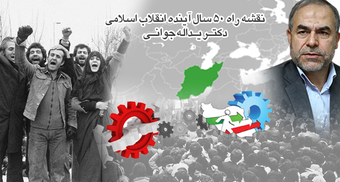 نقشه راه 50 سال آینده انقلاب اسلامی