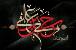 برای تنهایی امام حسن علیه‌السلام