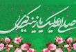 پادکست | سخنان شنیدنی از علما درباره شخصیت حضرت زینب کبری سلام الله علیها