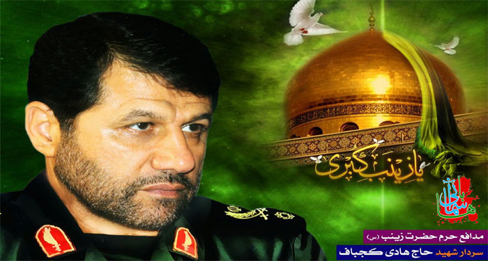 سرگذشت هایی ویژه از شهدا | شهید مدافع حرم سردار حاج هادی کجباف _ قسمت اول