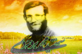 وصیت نامه مسیح کردستان سردار شهید محمد بروجردی