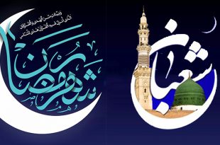 دعای شب آخر ماه شعبان و شب اول ماه رمضان