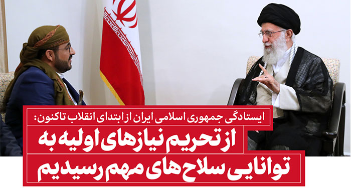 دیدار امام خامنه‌ای با سخنگوی جنبش انصارالله یمن