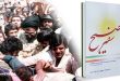 کتاب سفیر صبح - روایتی از سفر تاریخی امام خامنه‌ای به شبه قاره هند