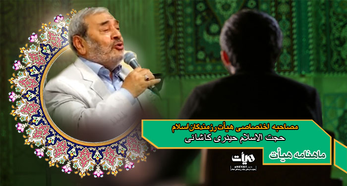 مداح تراز انقلاب | حاج محمد رضا عاصی