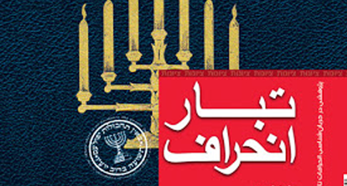 معرفی جلد یک کتاب تبار انحراف + فایل PDF