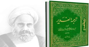 علامه امینی -کتاب الغدیر