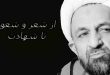 شهید آیت الله علی قدوسی