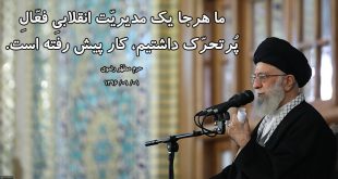 modir-enghelabi