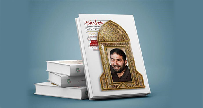 کتابی که به تشویق شهید طهرانی‌مقدم نوشته شد
